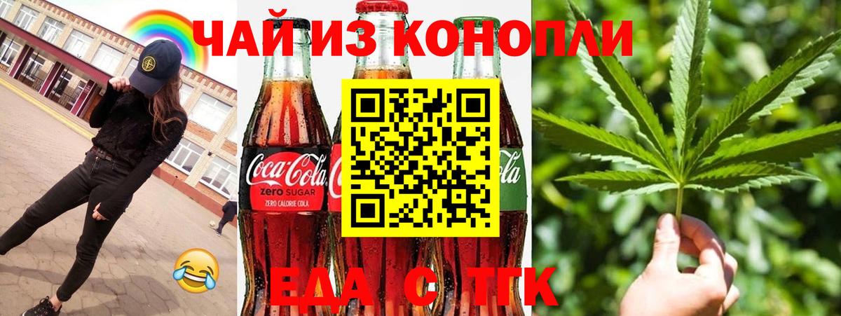 Еда ТГК марихуана  Вход с VPN  Нововоронеж 