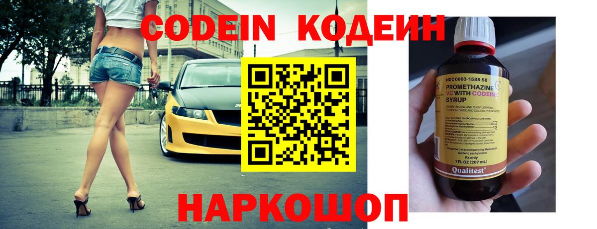 как найти   Кодеиновый сироп Lean Purple Drank  Вход с VPN  Нововоронеж 