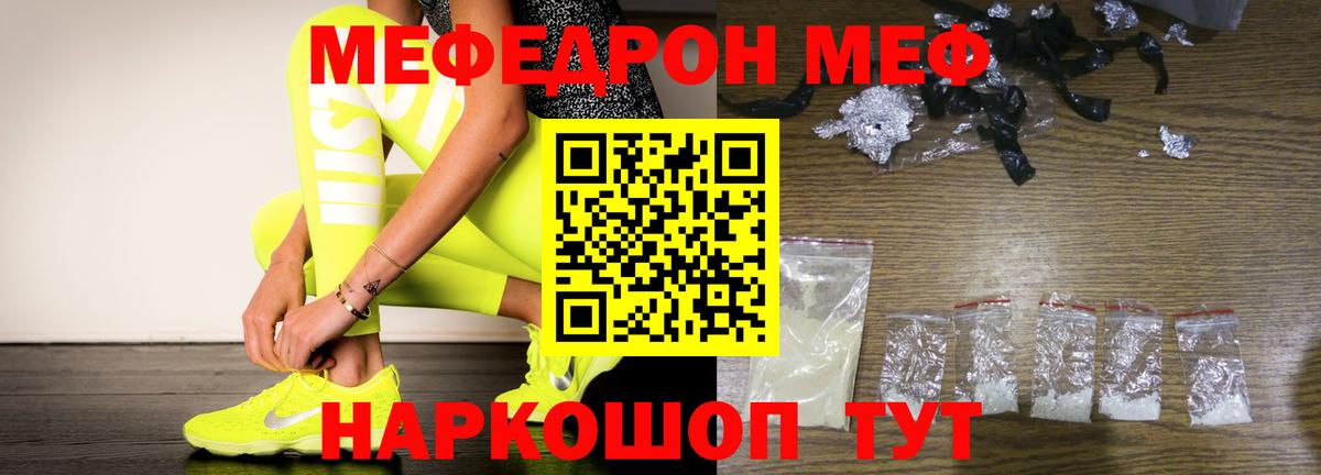 МЯУ-МЯУ кристаллы  МЕФ VHQ  МЯУ-МЯУ  Мефедрон  закладка  Нововоронеж  Вход с VPN 