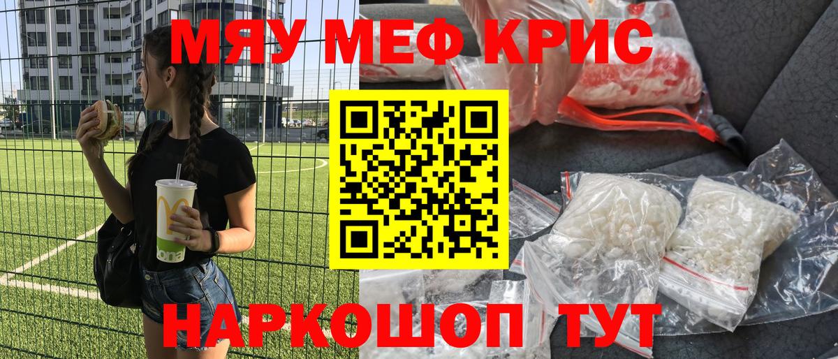 МЕФ кристаллы Нововоронеж